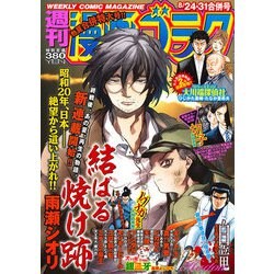 週刊漫画ゴラク 2018年 8/31号 [雑誌]