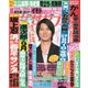 週刊 女性セブン 2018年 8/16号 [雑誌]