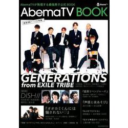 ヨドバシ.com - AbemaTV BOOK [ムック・その他] 通販【全品無料配達】