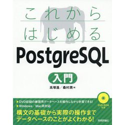 ヨドバシ Com これからはじめるpostgresql入門 単行本 通販 全品無料配達