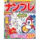 ナンプレパーク ＆ ファミリー波乗特別号 [ムック・その他]