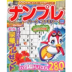 ナンプレパーク ＆ ファミリー波乗特別号 [ムック・その他]