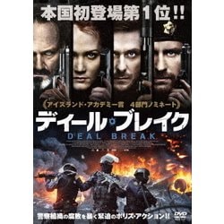 ディール・ブレイク [DVD]