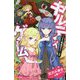 ギルティゲーム〈stage5〉黄金のナイトメア(小学館ジュニア文庫) [新書]