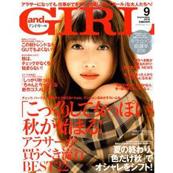 and GIRL (アンド・ガール) 2018年 09月号 [雑誌]