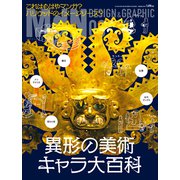 MdN (エムディーエヌ) 2018年 09月号 [雑誌]