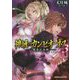 神域のカンピオーネス〈3〉黄泉比良坂(ダッシュエックス文庫) [文庫]