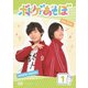 ボドゲであそぼ 1 [DVD]