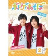 ボドゲであそぼ 2