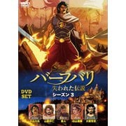 ヨドバシ.com - バーフバリ 失われた伝説 シーズン3 DVD-SET [DVD]の 