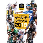 ツール・ド・フランス2018 スペシャルBOX