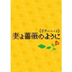 妻よ薔薇のように 家族はつらいよⅢ 豪華版 [Blu-ray Disc]