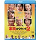 家族はつらいよ2 (あの頃映画 松竹ブルーレイ・コレクション) [Blu-ray Disc]