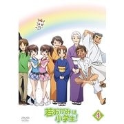 若おかみは小学生! Vol.4