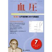 血圧 vol.25no.7(2018 7) [単行本]