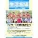 生活指導 2018 8/9月号 [単行本]
