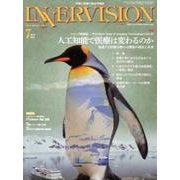 INNERVISION 第33巻第7号 [全集叢書]