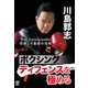 ボクシングディフェンスを極める[DVD] [ムック・その他]
