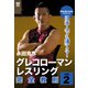 永田克彦グレコローマン・レスリング完全教則 vol.2[DV [ムック・その他]