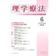 理学療法 第35巻第6号 [単行本]