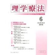 理学療法 第35巻第6号 [単行本]