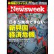 Newsweek (ニューズウィーク日本版) 2018年 9/4号 [雑誌]