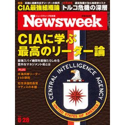 Newsweek (ニューズウィーク日本版) 2018年 8/28号 [雑誌]