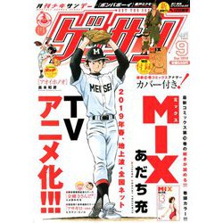 ゲッサン 2018年 09月号 [雑誌]