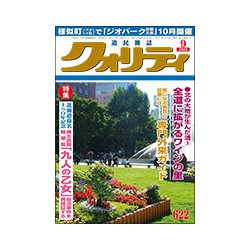 クオリティ 2018年 09月号 [雑誌]