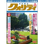クオリティ 2018年 09月号 [雑誌]