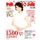 婦人公論 2018年 8/28号 [雑誌]