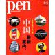 Pen (ペン) 2018年 9/1号 [雑誌]