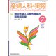 産婦人科の実際 2018年 07月号 [雑誌]