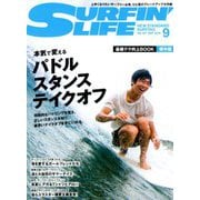 サーフィンライフ 2018年 09月号 [雑誌]