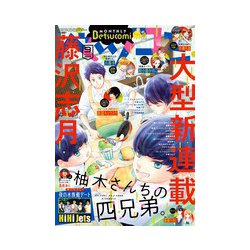 Betsucomi (ベツコミ) 2018年 09月号 [雑誌]