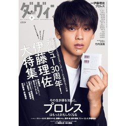 ダ・ヴィンチ 2018年 09月号 [雑誌]