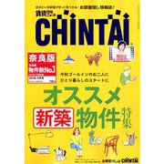 増刊CHINTAI近畿圏版 2018年 09月号 [雑誌]
