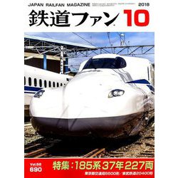 ヨドバシ.com - 鉄道ファン 2018年 10月号 [雑誌] 通販【全品無料配達】