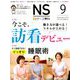 ナース専科 (NURSE SENKA) 2018年 09月号 [雑誌]