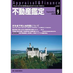 不動産鑑定 2018年 09月号 [雑誌]