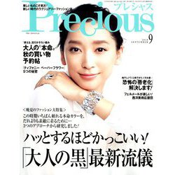 Precious (プレシャス) 2018年 09月号 [雑誌]