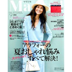 marisol (マリソル) 2018年 09月号 [雑誌]