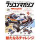 RC magazine (ラジコンマガジン) 2018年 09月号 [雑誌]