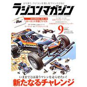 RC magazine (ラジコンマガジン) 2018年 09月号 [雑誌]