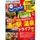 じゃらん 九州 2018年 10月号 [雑誌]