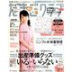 たまごクラブ 2018年 09月号 [雑誌]