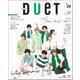 Duet (デュエット) 2018年 09月号 [雑誌]