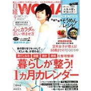 日経 WOMAN (ウーマン) 2018年 09月号 [雑誌]