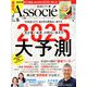 日経ビジネス Associe (アソシエ) 2018年 09月号 [雑誌]