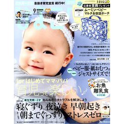 ひよこクラブ 2018年 09月号 [雑誌]